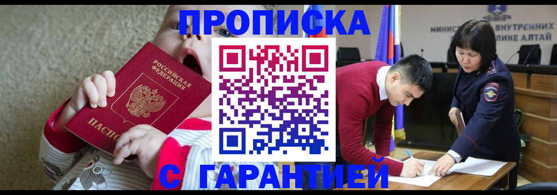 купить прописку в Вилюйске