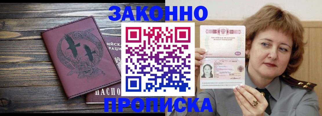 временная регистрация в квартире в Вилюйске