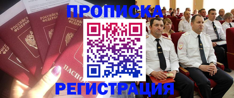 прописка от собственника в Вилюйске