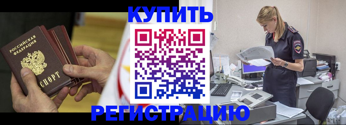 прописка законно в Вилюйске